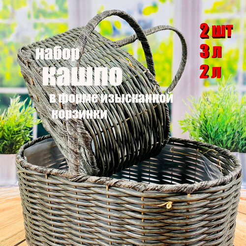 Интерьерный декор для дома набор кашпо для цветов 2 шт 1459₽