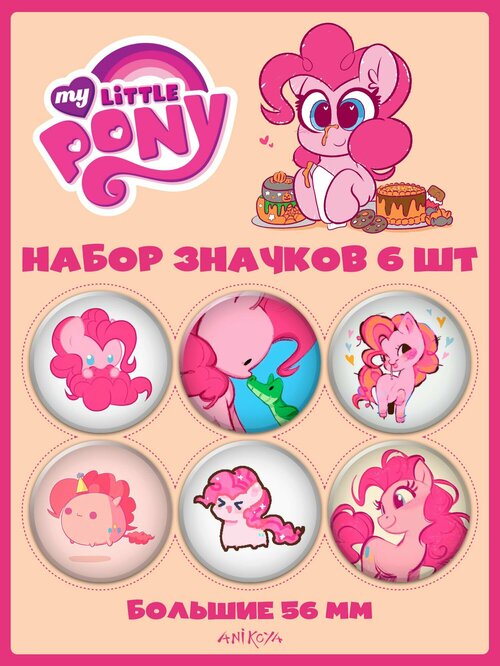 Значки на рюкзак My Little Pony