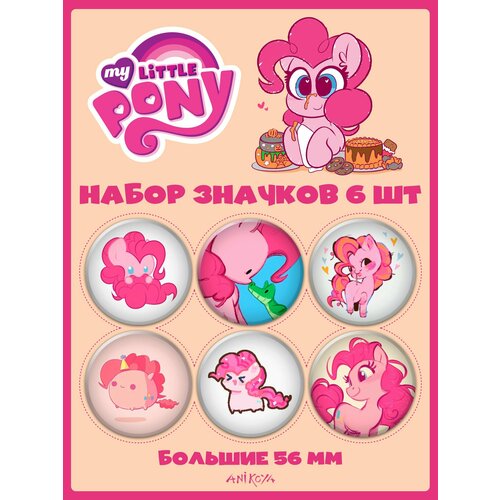 Значки на рюкзак My Little Pony