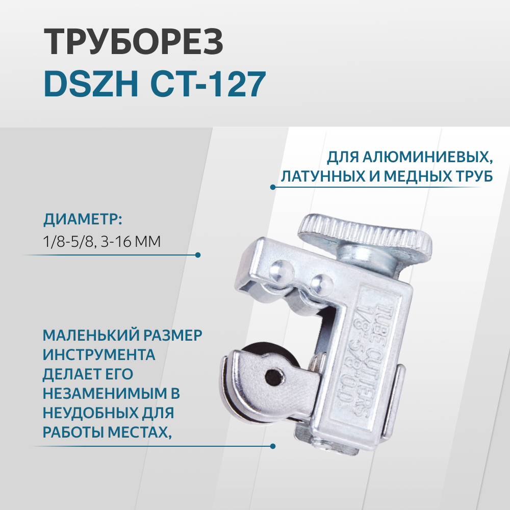 Труборез CT-127