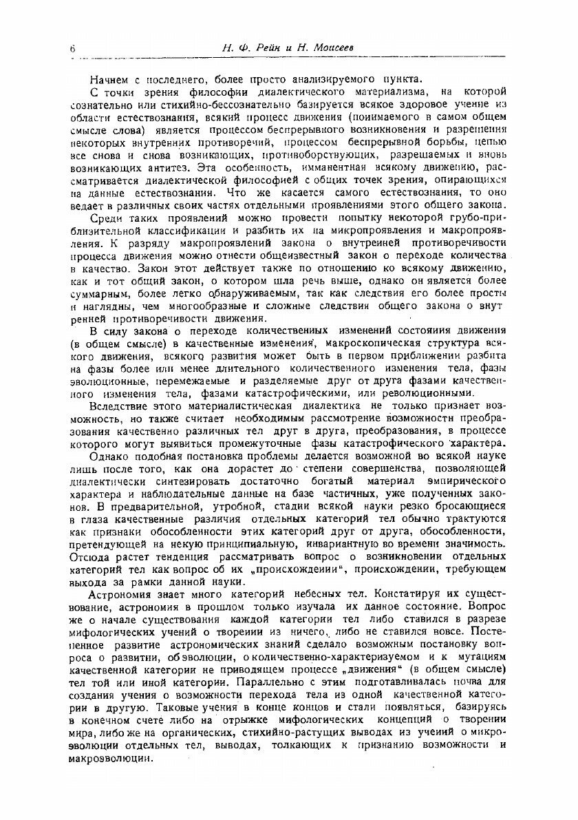 Книга Успехи астрономических наук. Том 2 - фото №4