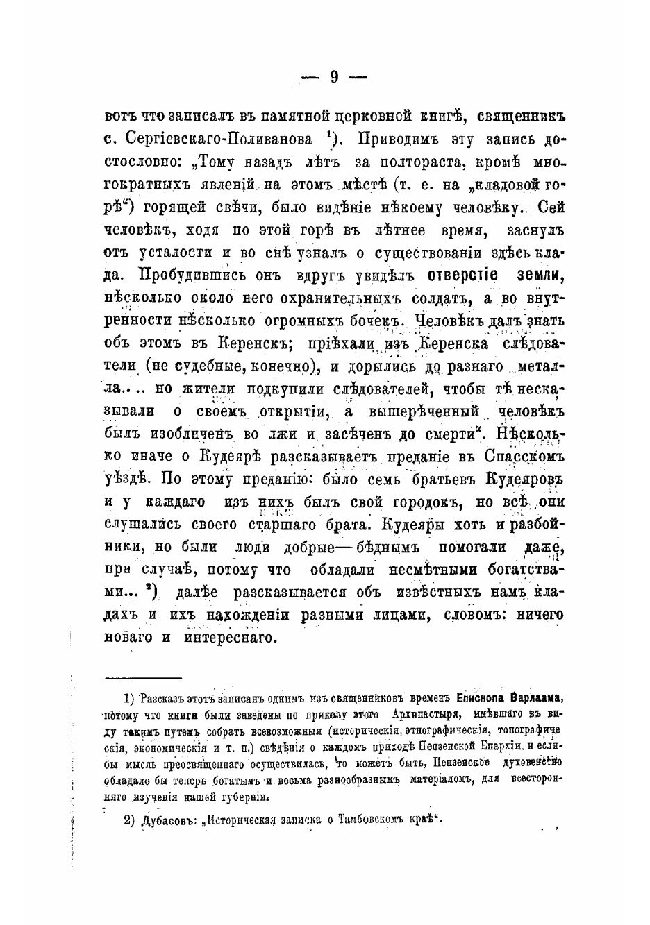 Книга Исторический очерк Керенского края - фото №7