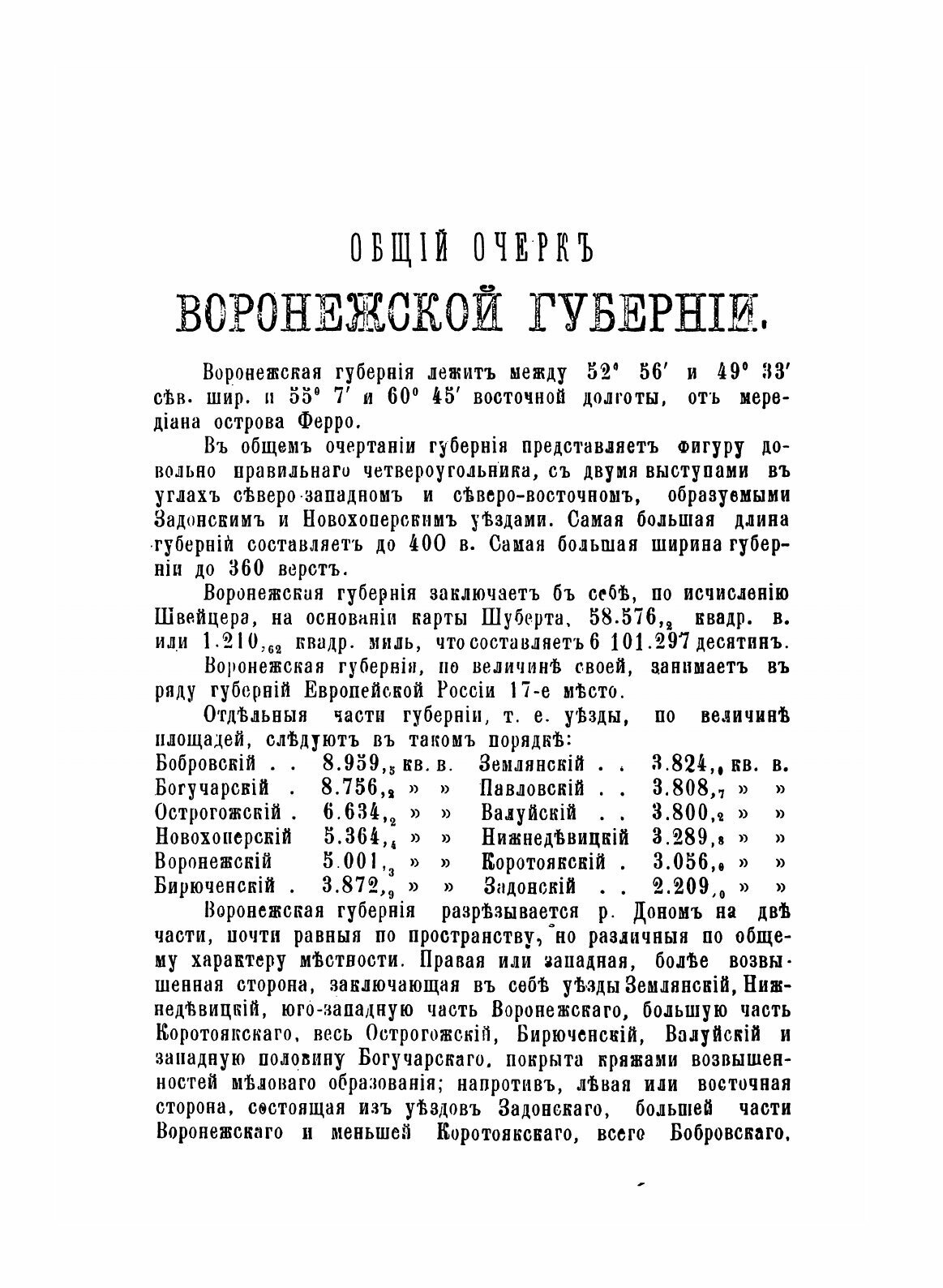 Книга Города Воронежской Губернии - фото №6