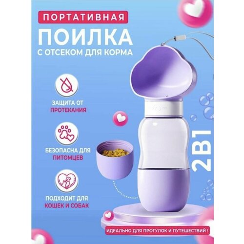 Поилка для животных с миской для корма сиреневая 799₽