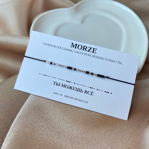 фото Браслет-нить с шифром морзе "ты можешь всё", бисер, 1 шт., серебряный, черный imennoi braslet nn