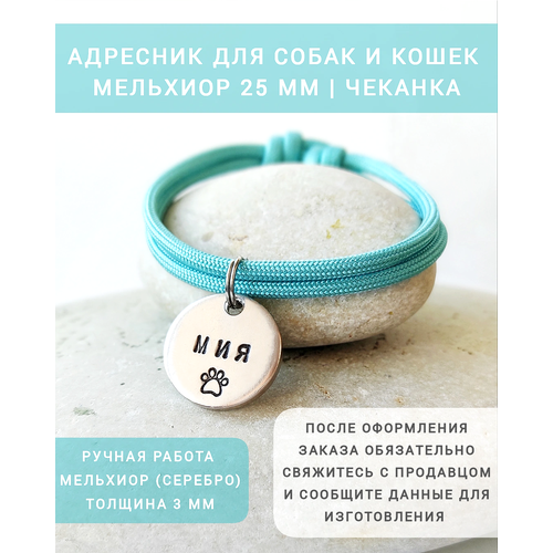 Адресник жетон медальон для собак и кошек Мельхиор 25 мм