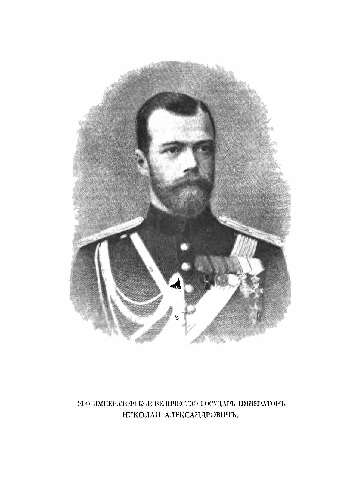 Иллюстрированная летопись Русско-Японской войны. Летопись за 1904 год 1-4 выпуски