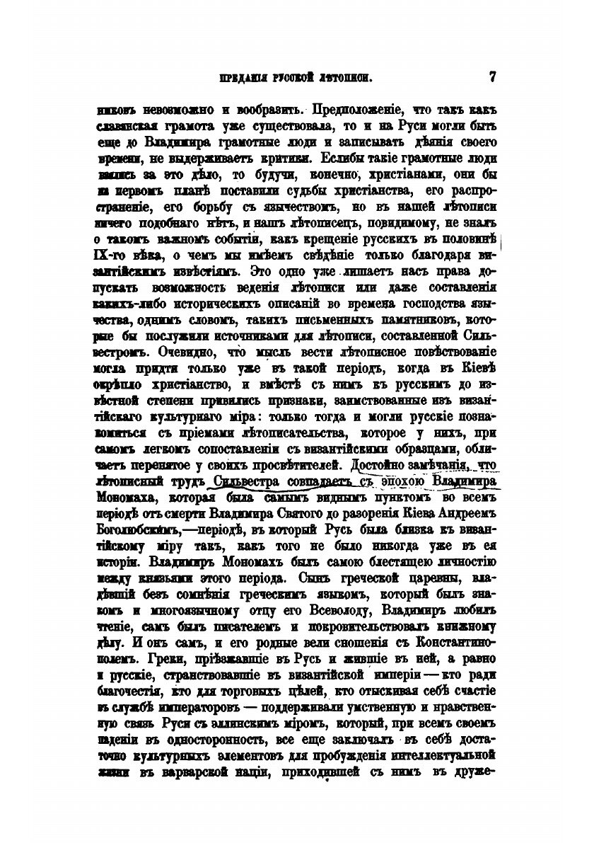 Книга Вестник Европы. 1873 том 1 - фото №6