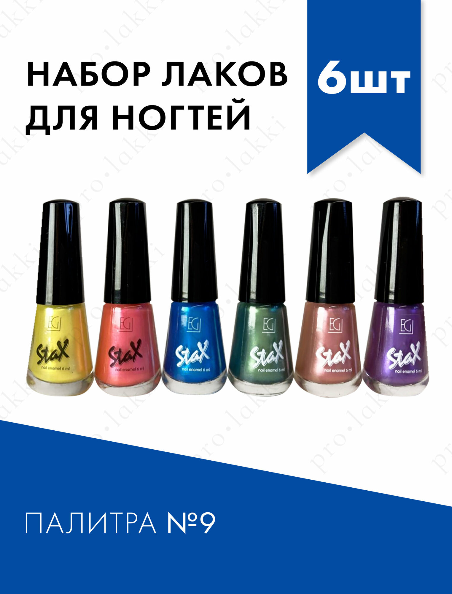 фото Stax Набор лаков для ногтей Nail enamel, 6 шт. по 6 мл,