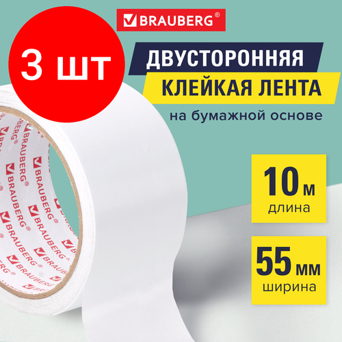 Комплект 3 шт, Клейкая двухсторонняя лента 50 мм х 10 м, бумажная основа, BRAUBERG, 229055 клейкая лента двухсторонняя на тканевой основе 50 мм х 10 м