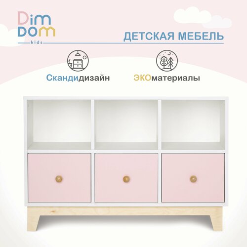 Комод DIMDOMkids 