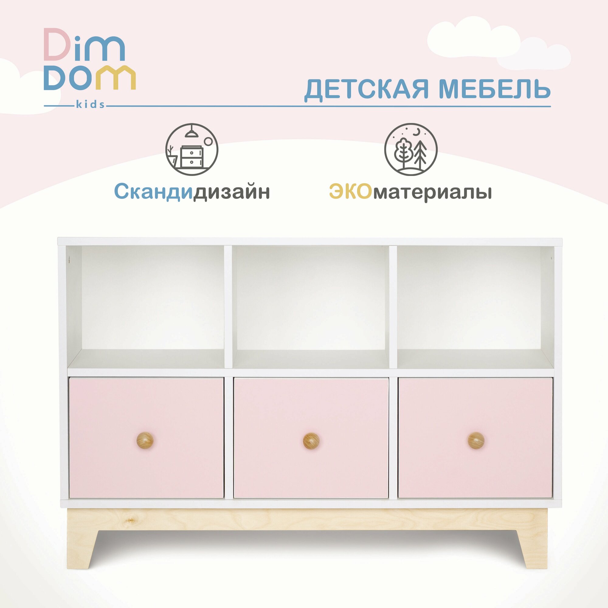 Комод DIMDOMkids "Лео" корпус Белый / ящики Розовые