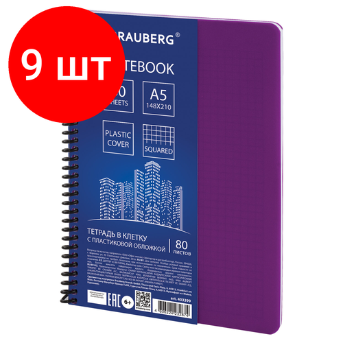 Комплект 9 шт, Тетрадь А5, 80 листов, BRAUBERG Metropolis, спираль пластиковая, клетка, обложка пластик, фиолетовый, 403399