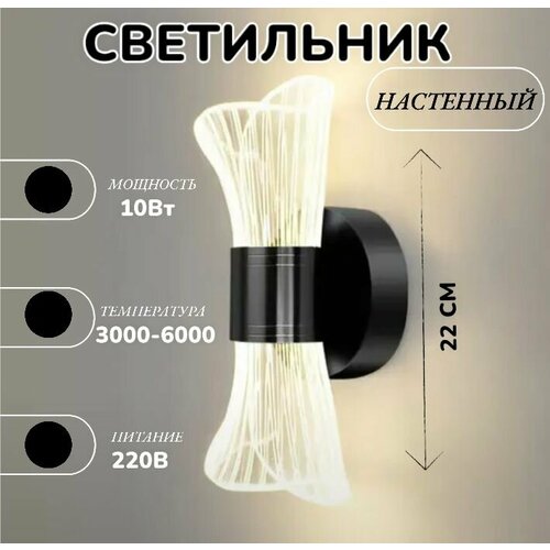 Светильник настенный светодиодный Бра прикроватный Лилия с регулировкой света 10В Черный 1539₽