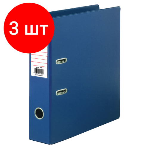 Комплект 3 шт, Папка-регистратор BRAUBERG с двухсторонним покрытием из ПВХ, 70 мм, синяя, 222655