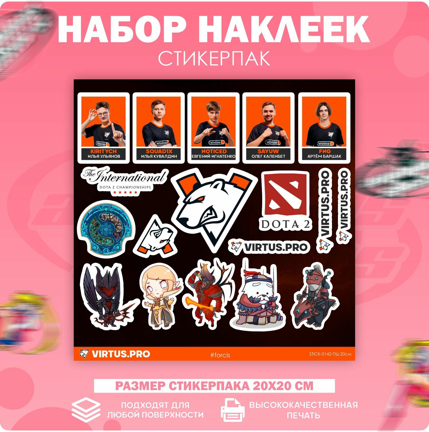 Стикеры наклейки на телефон Dota 2 Virtus Pro