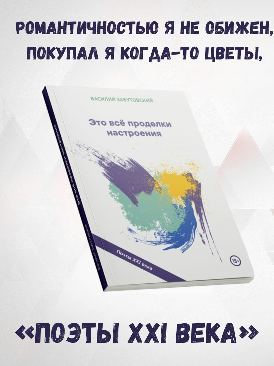 Василий Забутовский: Это все проделки настроения