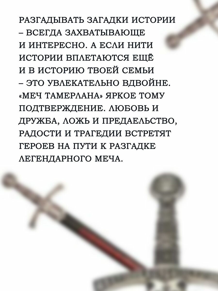 Меч Тамерлана. Книга первая. Крестьянский сын, дворянская дочь - фото №5