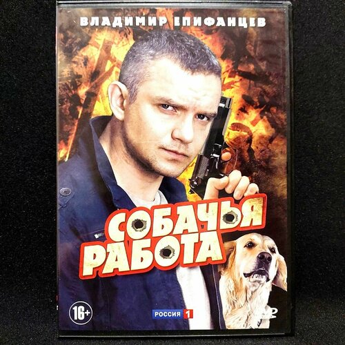 Сериал Собачья работа