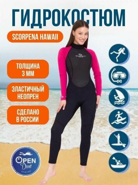 Гидрокостюм женский Scorpena Hawaii Rose 3 мм размер S