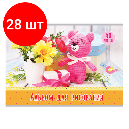 Комплект 28 шт, Альбом для рисования А4, 40 л, скоба, обложка офсет, пифагор, 205х290 мм, Медвежонок и цветы (1 вид), 105083