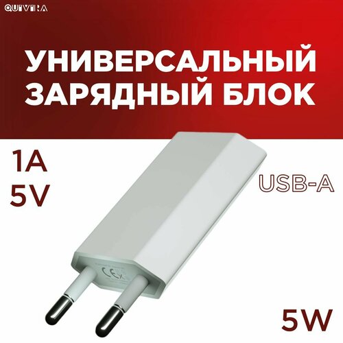 Блок для зарядки iphone / Зарядка для iphone / Адаптер USB 5 Вт универсальное сетевое зарядное устройство адаптер 1хusb 2 1а smartbuy nova sbp 1170