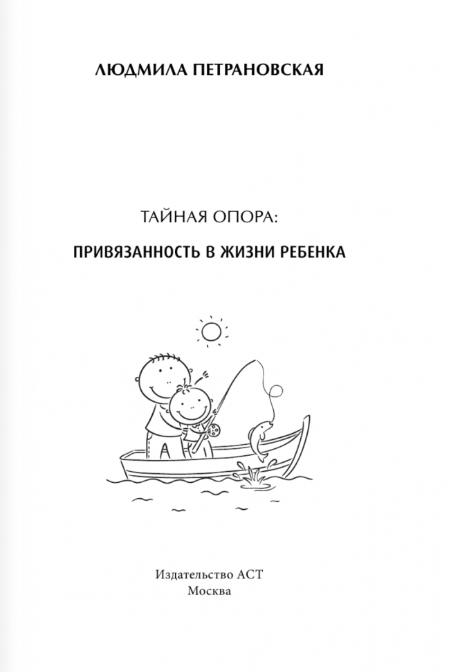 Тайная опора: привязанность в жизни ребенка - фото №4