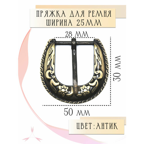 Пряжка для женского ремня 25 мм металлическая Alliance, антик(бронза)