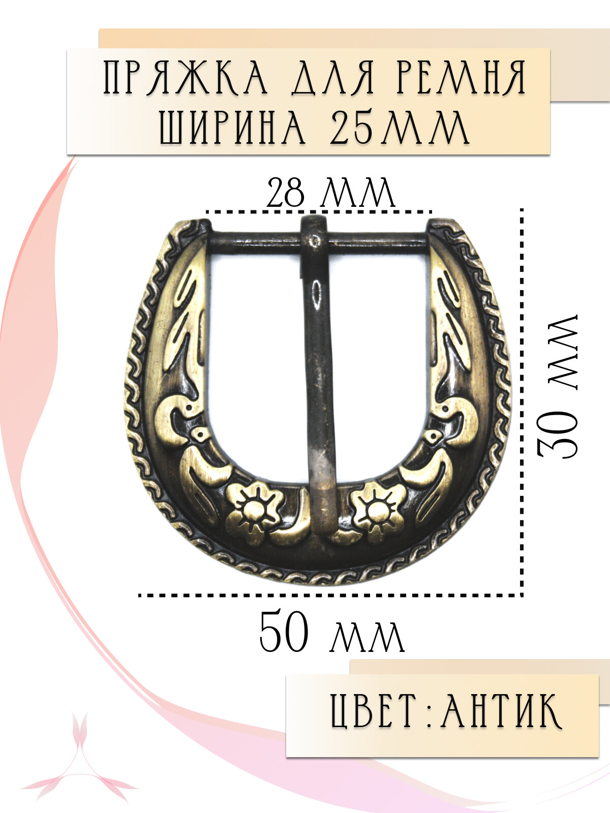 Пряжка для женского ремня 25 мм металлическая Alliance, антик(бронза)