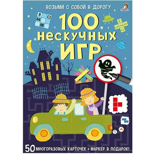 Карточки 100 нескучных игр 9785436605142