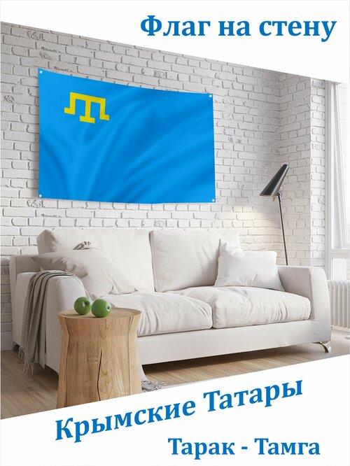 Флаг Крымских Татар Тарак Тамга на стену Постер Гобелен Декор