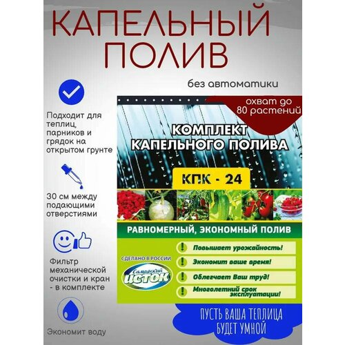 Набор системы капельного полива на 70 растений КПК 24 для участка сада огорода многолетний набор капельного полива 80 растений кпк 25 istok для участка огорода многолетний