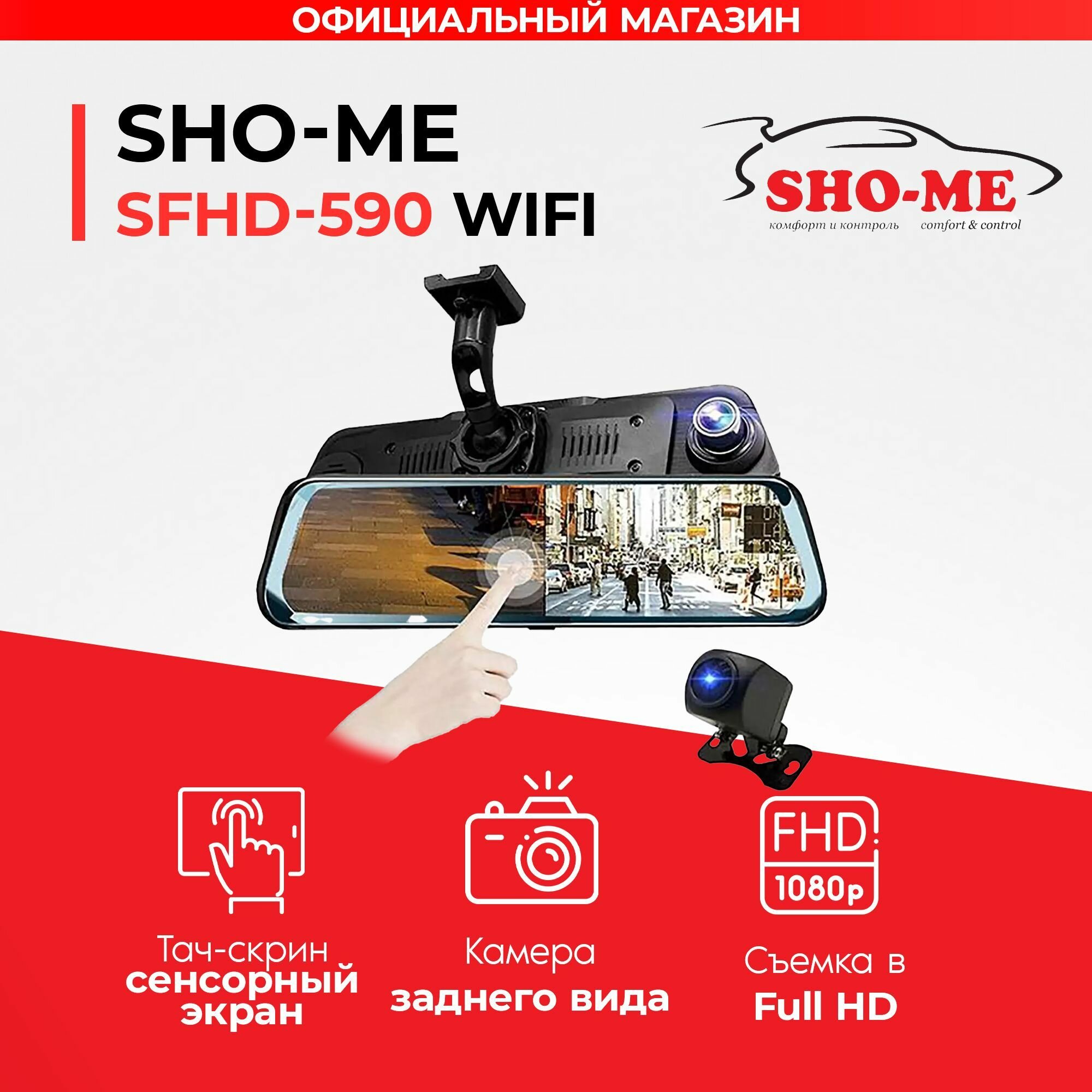 Зеркало видеорегистратор с камерой заднего вида Sho-Me SFHD 590