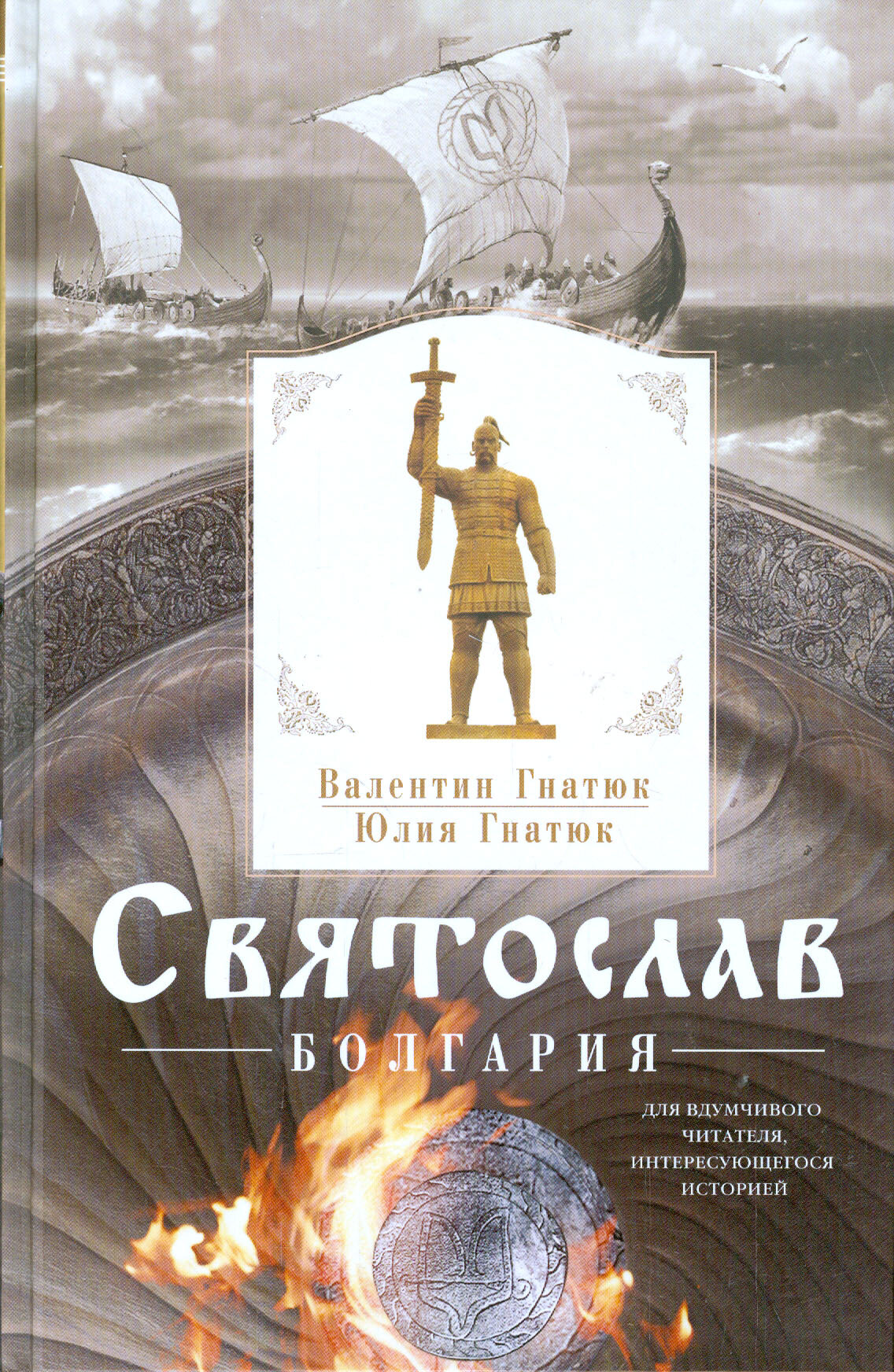 Святослав. Болгария (Гнатюк Валентин Сергеевич, Гнатюк Юлия Валерьевна) - фото №4