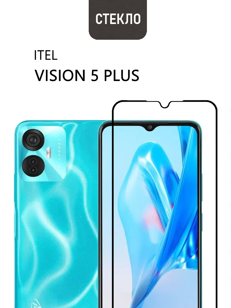 Защитное стекло для Itel Vision 5 Plus с черной рамкой, стеклович