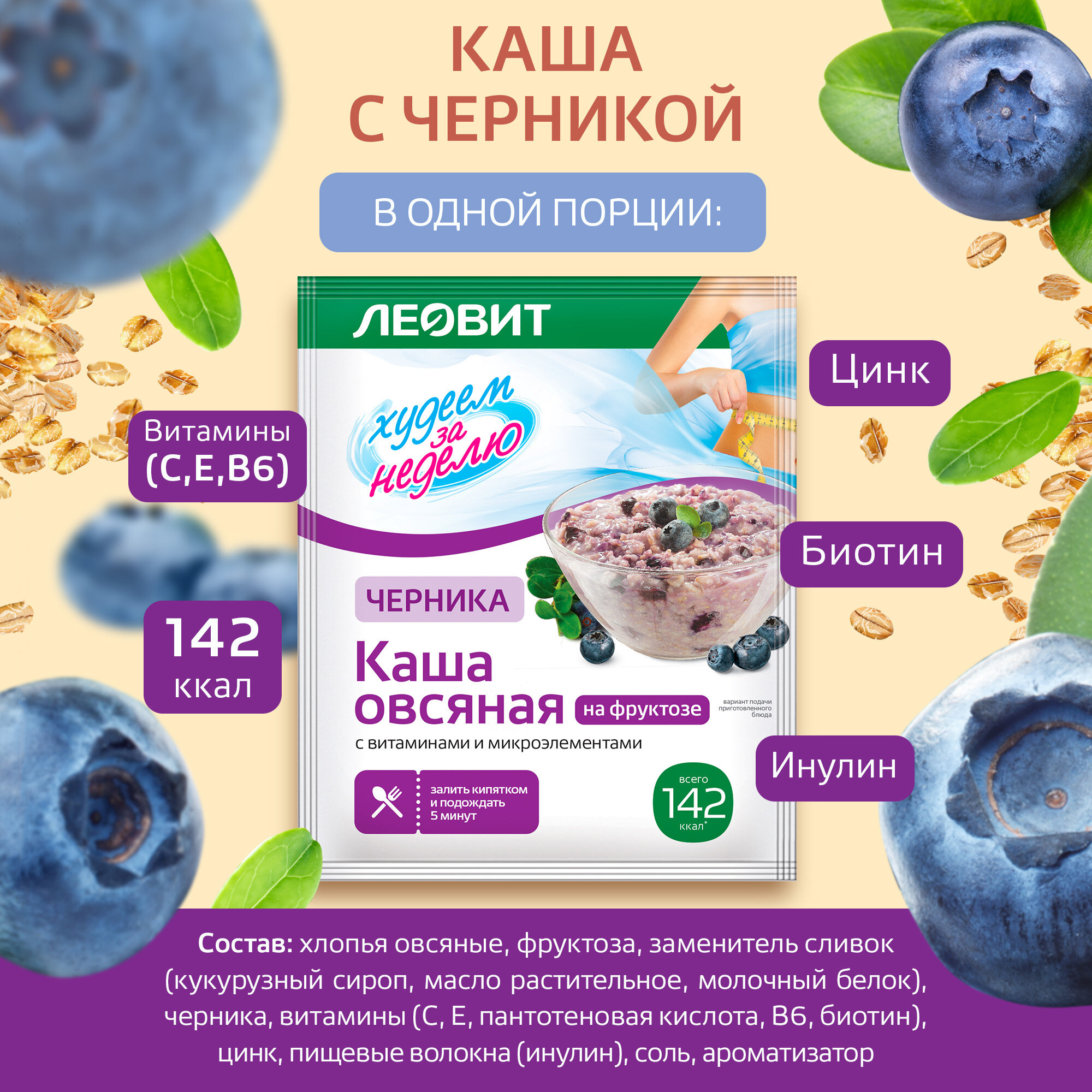 Каша овсяная Ассорти леовит 7 пакетов по 40 г Коробка 280 г.