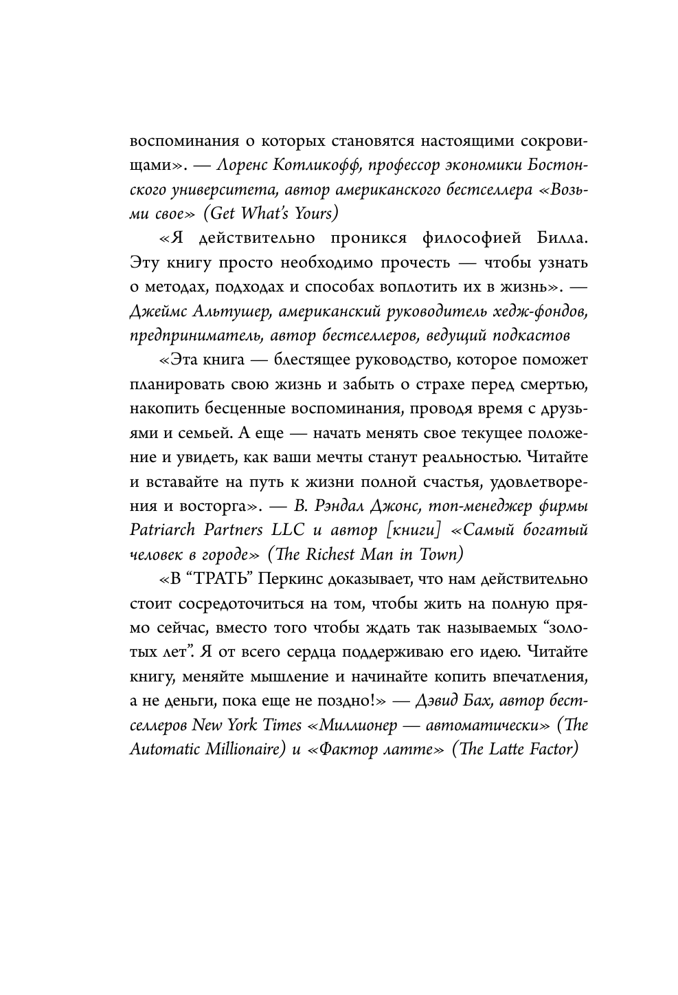 Трать. Народная мудрость, которая гласит: не откладывай никогда на завтра то, что может сделать тебя счастливым сегодня - фото №10