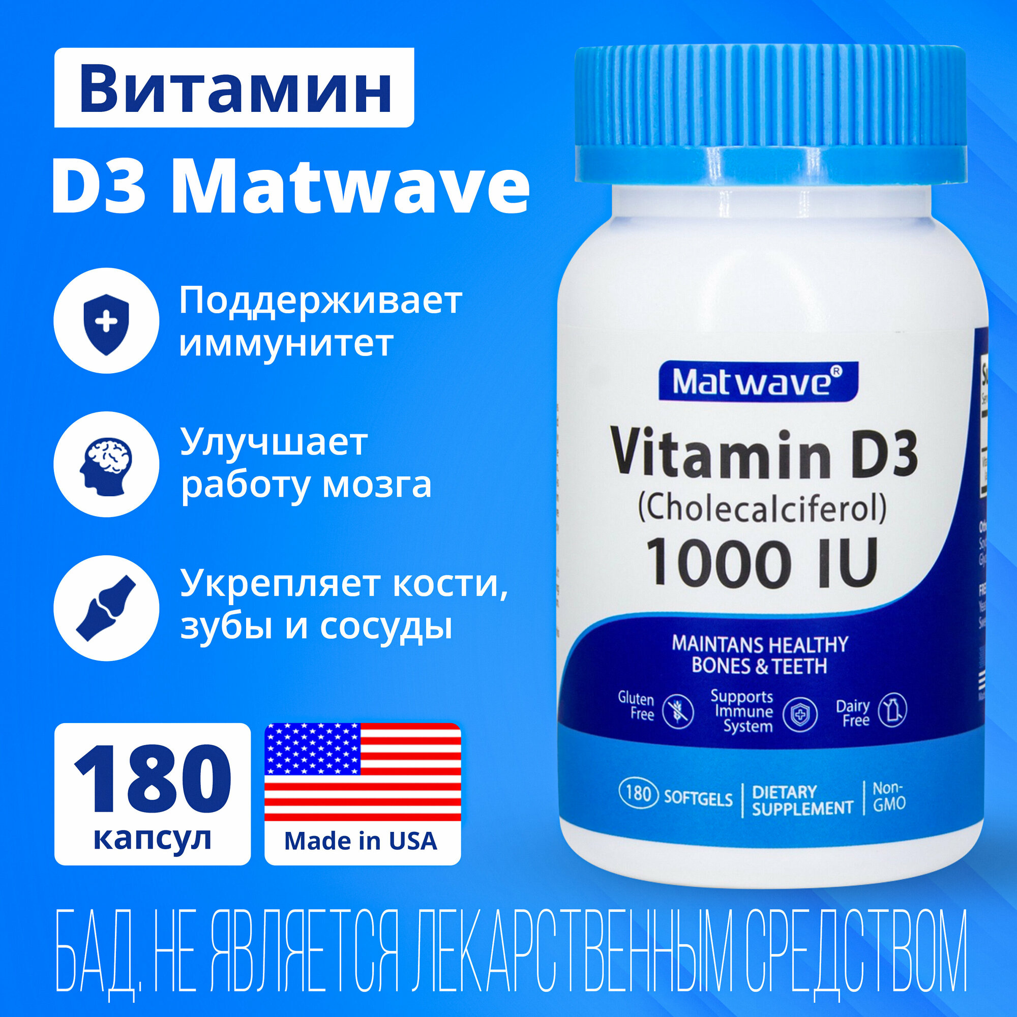 Витамин Д3 / Vitamin D3 Matwave 1000 IU, 180 капсул - фото №1