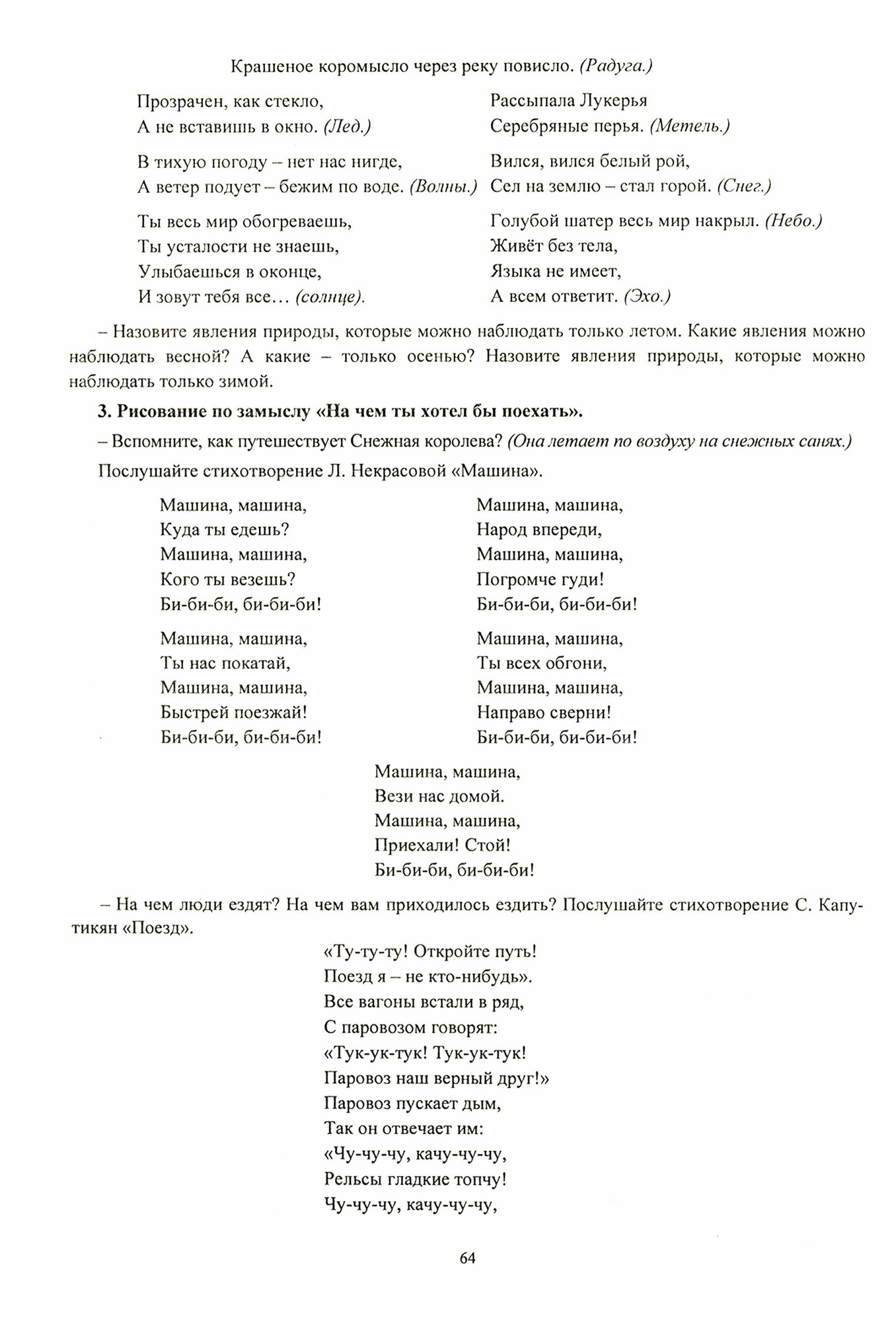 Комплексные занятия по программе "От рождения до школы" под редакцией Н. Е. Вераксы, Т. С. Комаровой, М. А. Васильевой. Подготовительная группа (от 6 до 7 лет) - фото №2