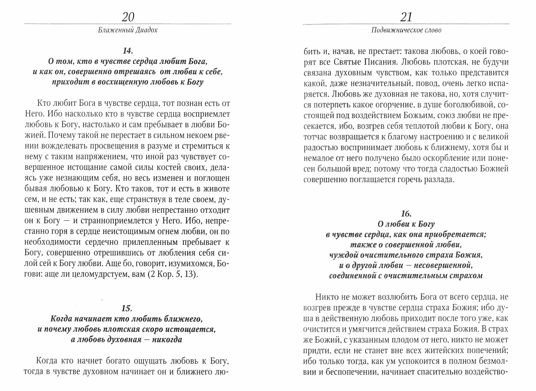 Добротолюбие. В 5-ти томах (святитель Макарий Коринфский) - фото №6