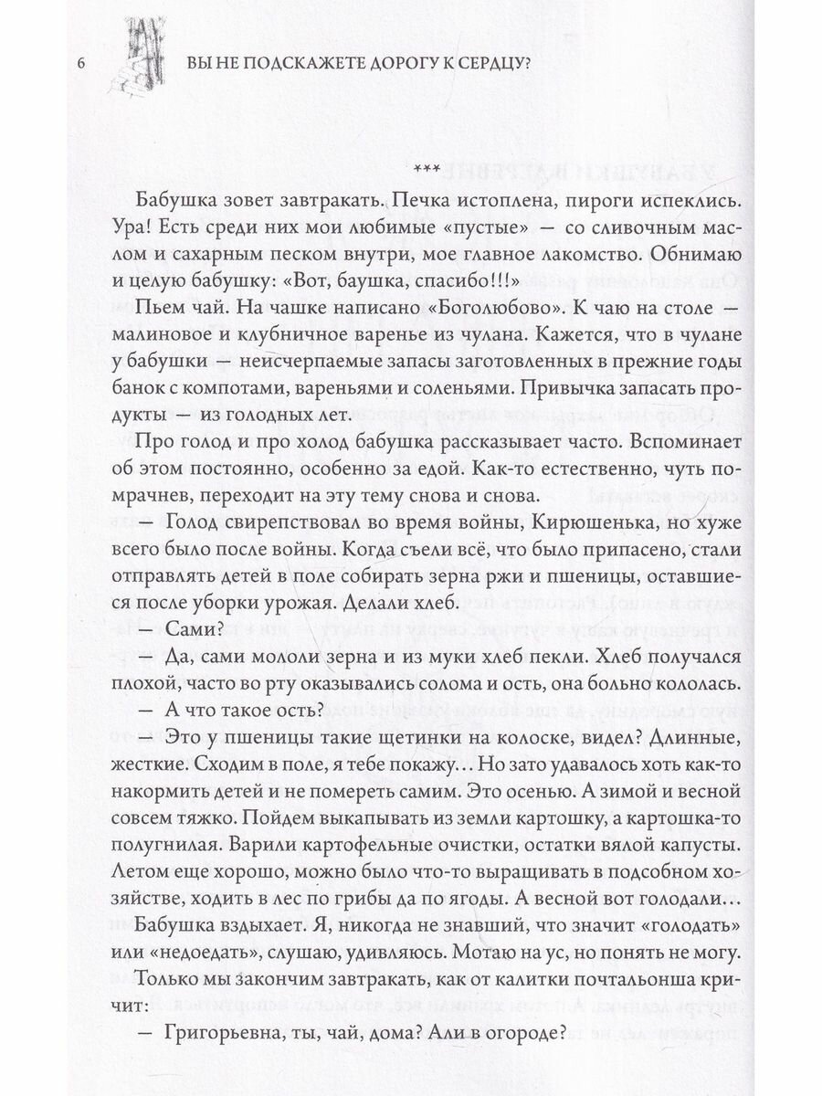 Вы не подскажете дорогу к сердцу? - фото №10