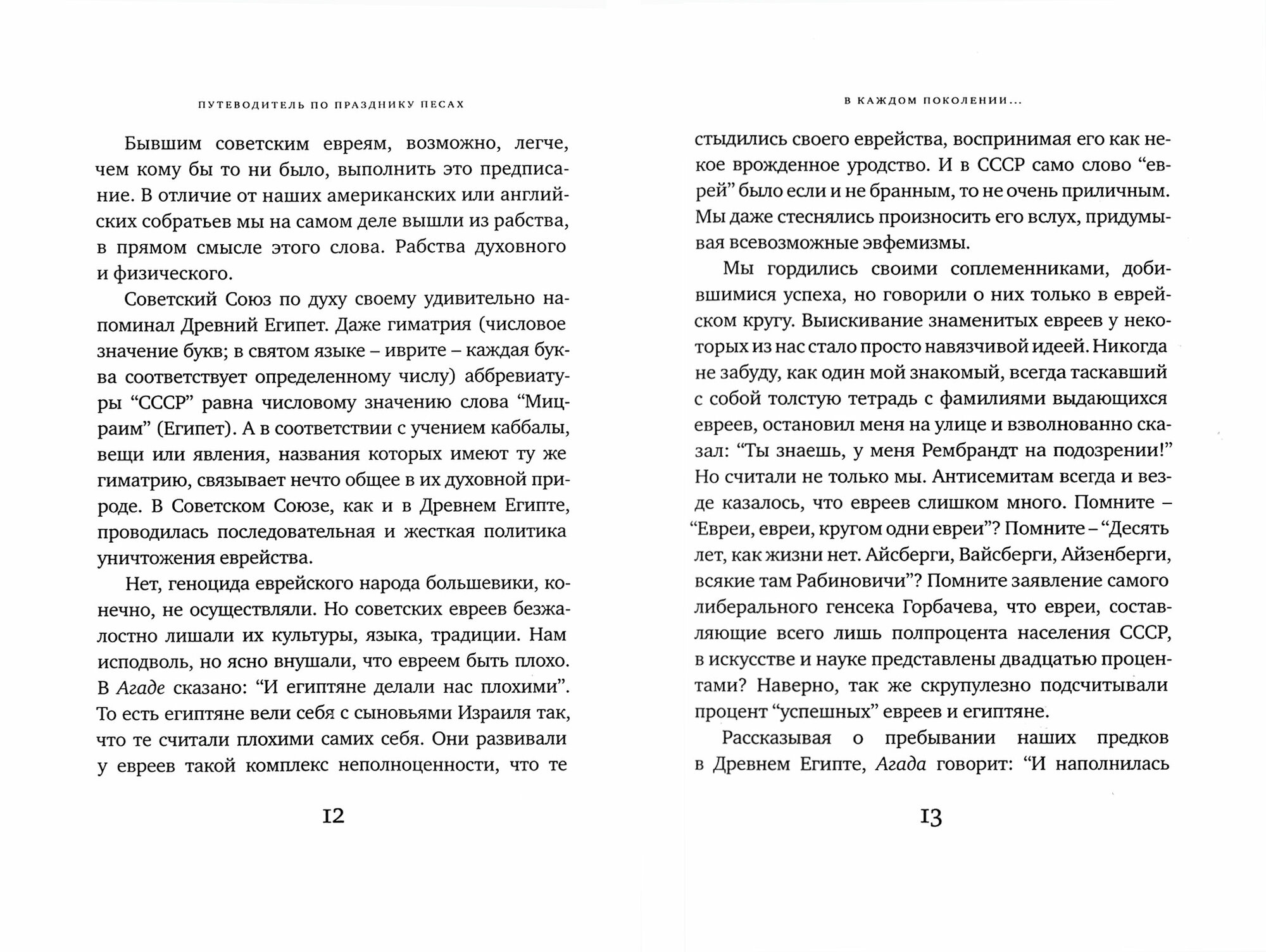 Путеводитель по празднику Песах. Пасхальная Агада - фото №6