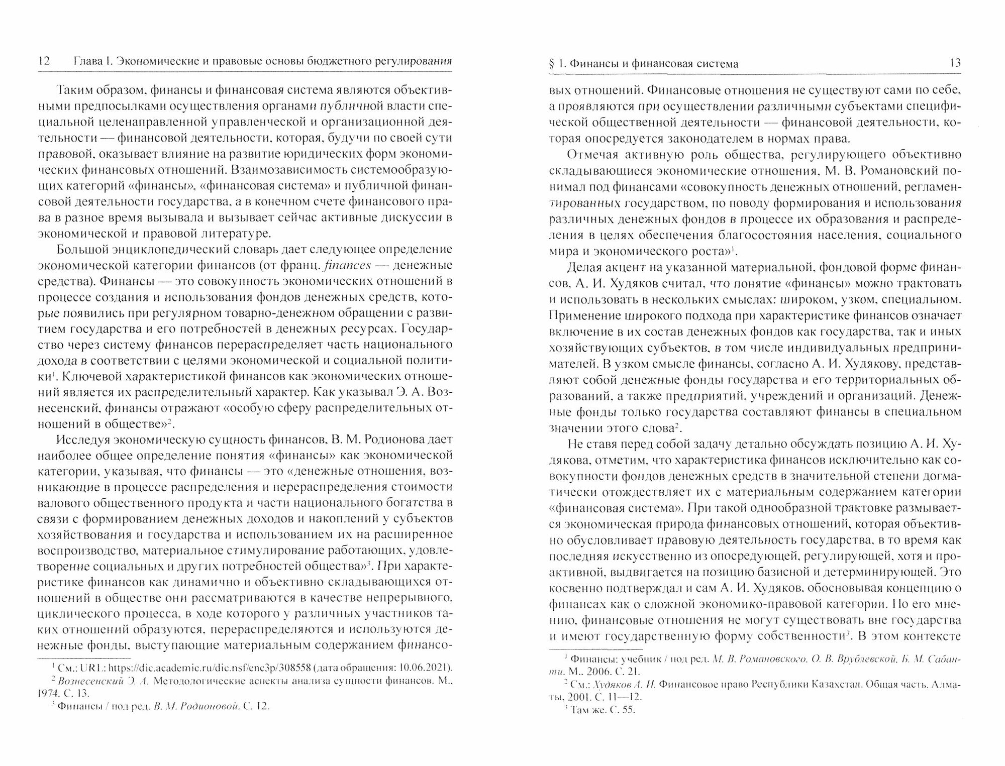 Бюджетной регулирование в Российской Федерации. Монография - фото №3