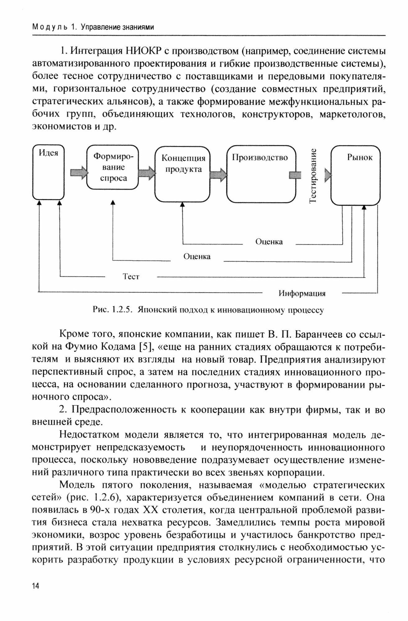 Управление инновационной деятельностью. Учебное пособие - фото №3