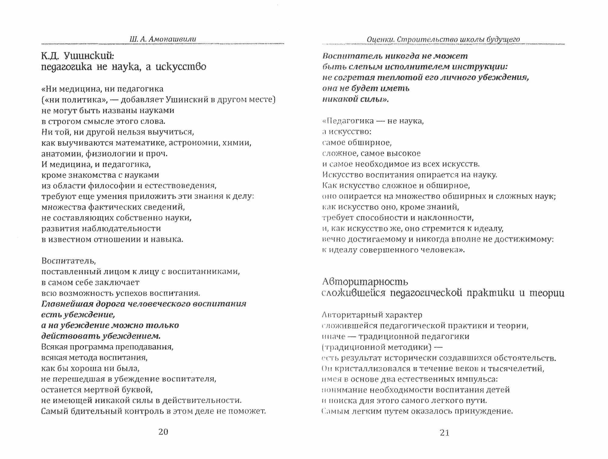 Оценки. Строительство школы будущего - фото №9