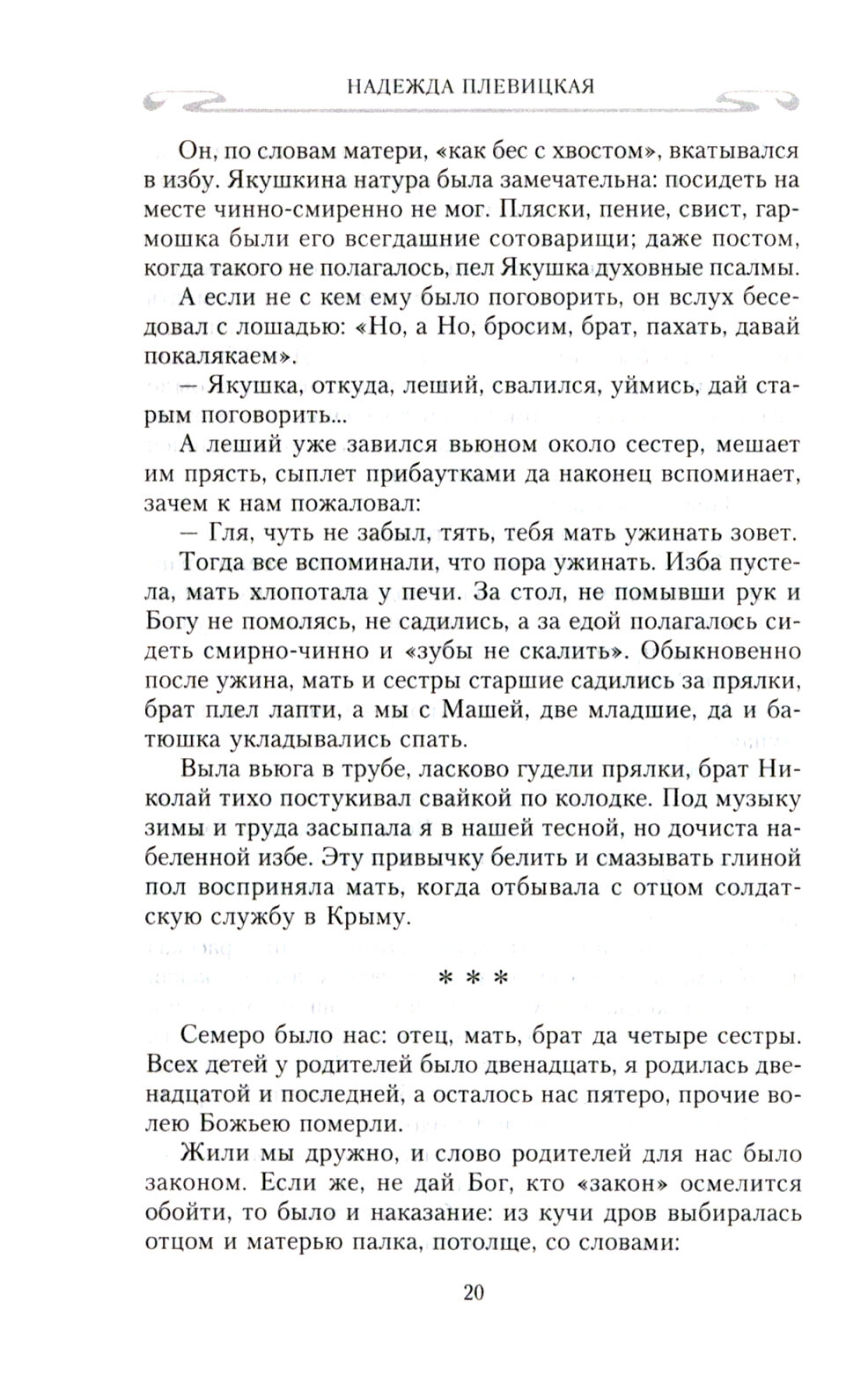 Мой путь с песней: Воспоминания звезды эстрады начала ХХ века, исполнительницы народных песен - фото №2