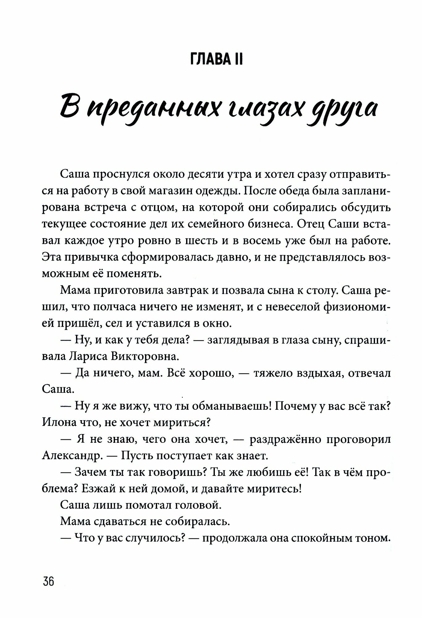 В преданных глазах друга (Гродзинский Андрей) - фото №2