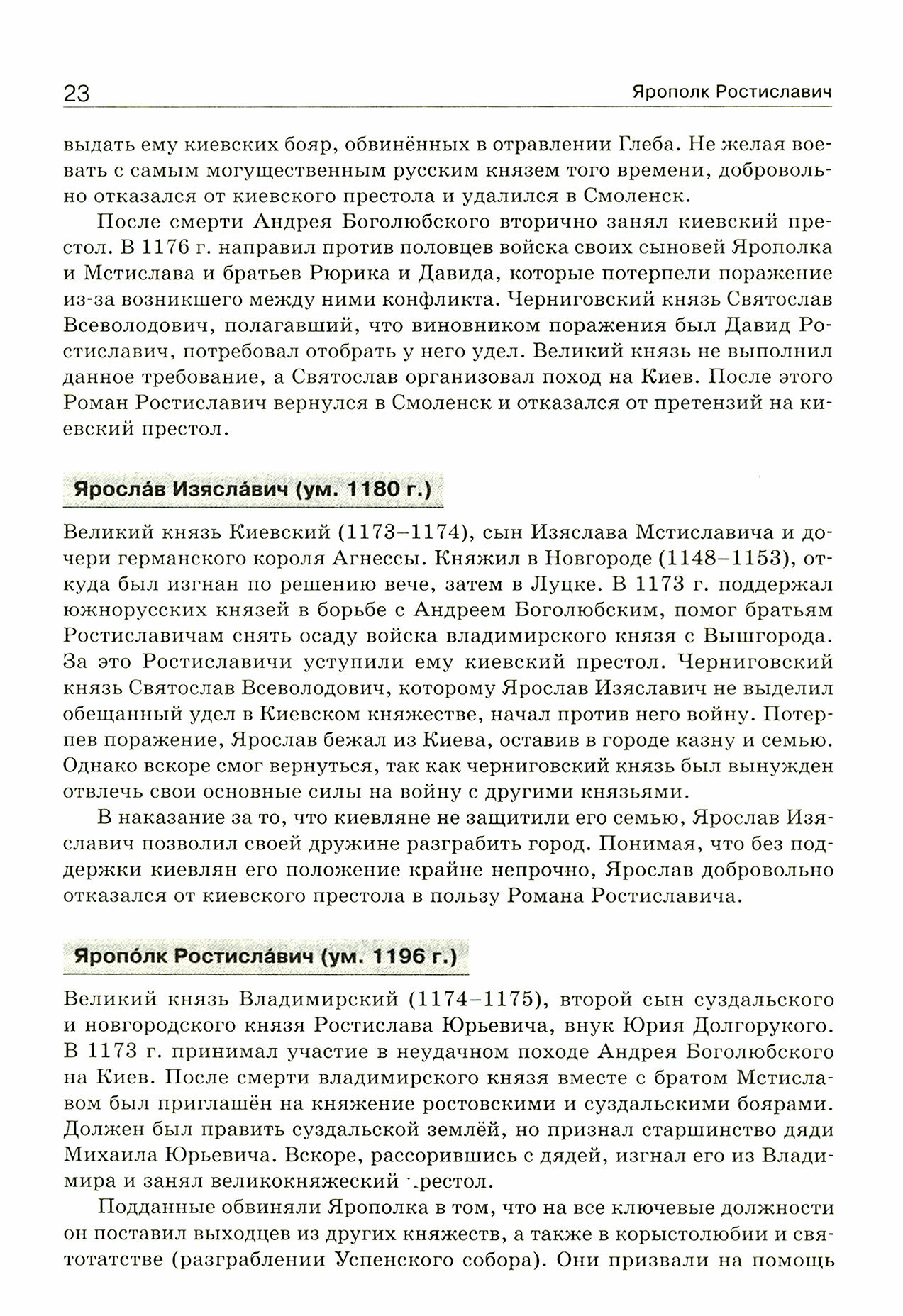 Правители России. 6–11 классы (Чернов Д. (сост.)) - фото №7