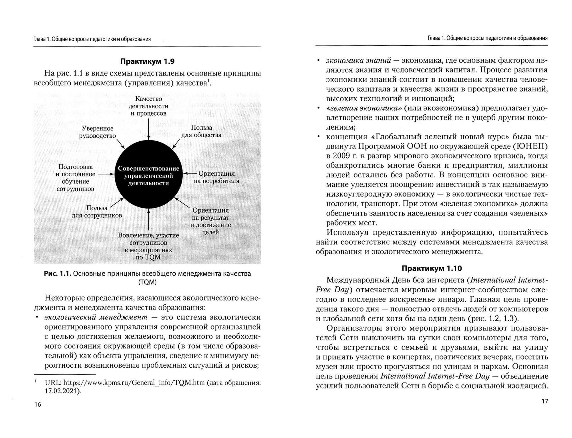 Безопасность жизнедеятельности. Инновации в методике обучения. Практикум - фото №2