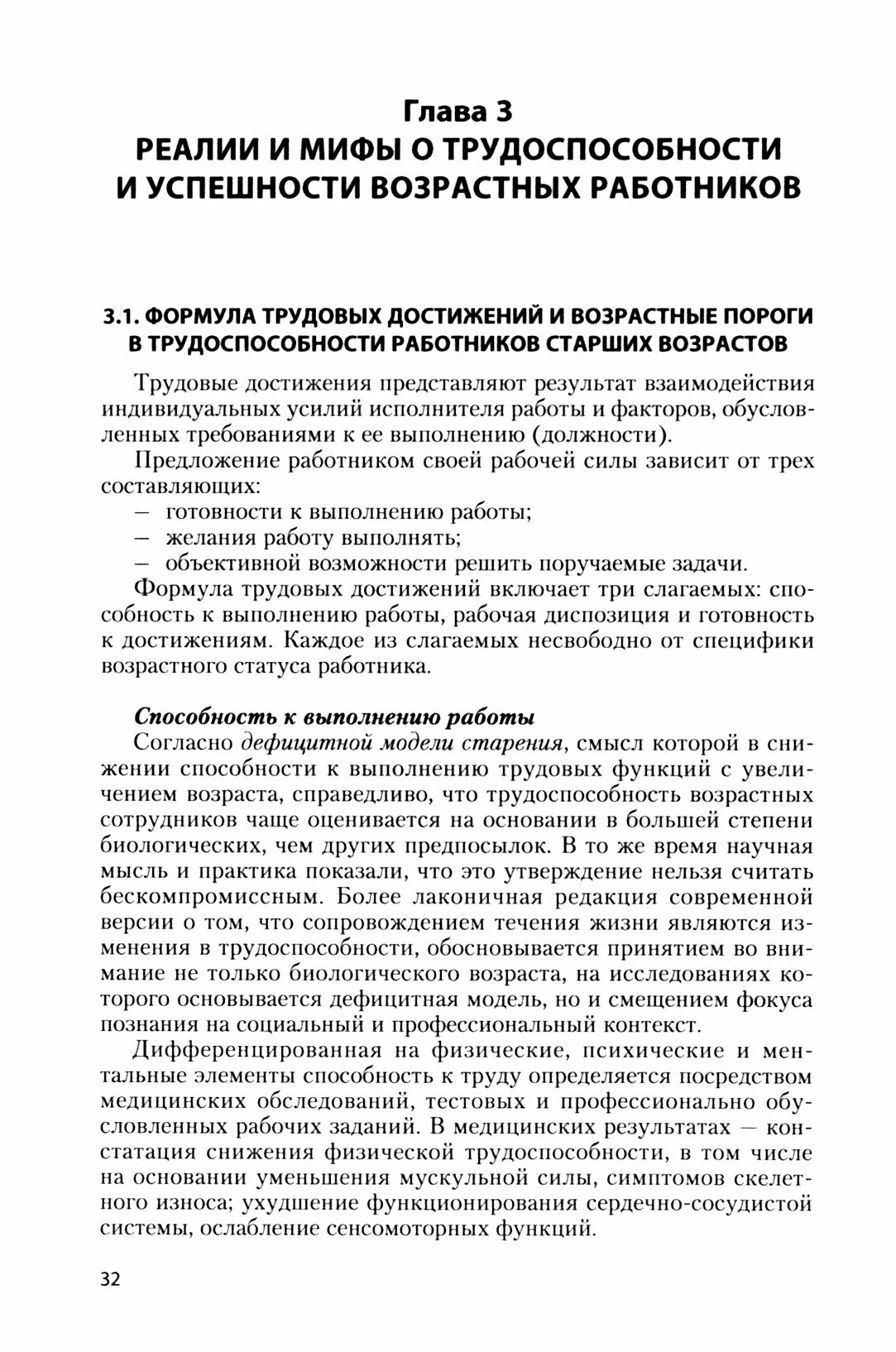 Успешность, работа и старение: фундаментальные, прикладные и научно-популярные аспекты профессионального долголетия - фото №3